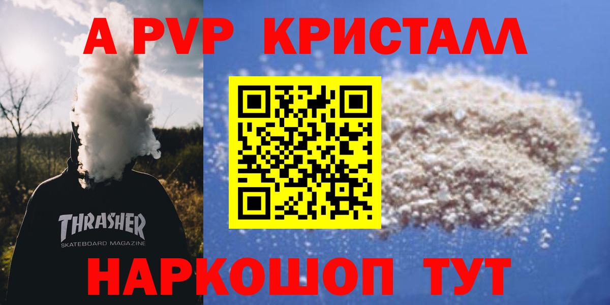 A-PVP Соль Губкинский