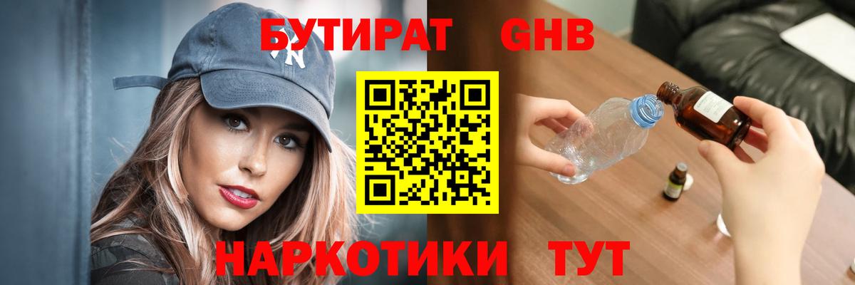 Бутират 99%  Вход с VPN  БУТИРАТ  Губкинский 