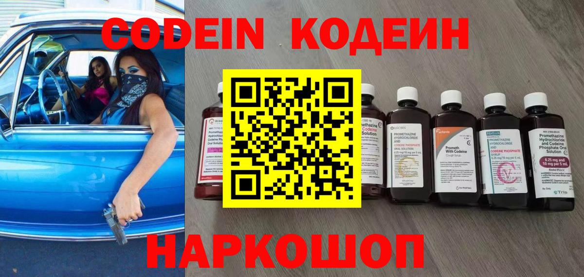 Codein Purple Drank Губкинский