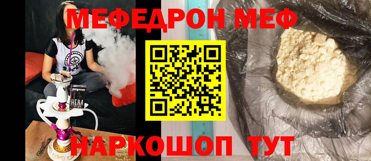 Меф мука Губкинский