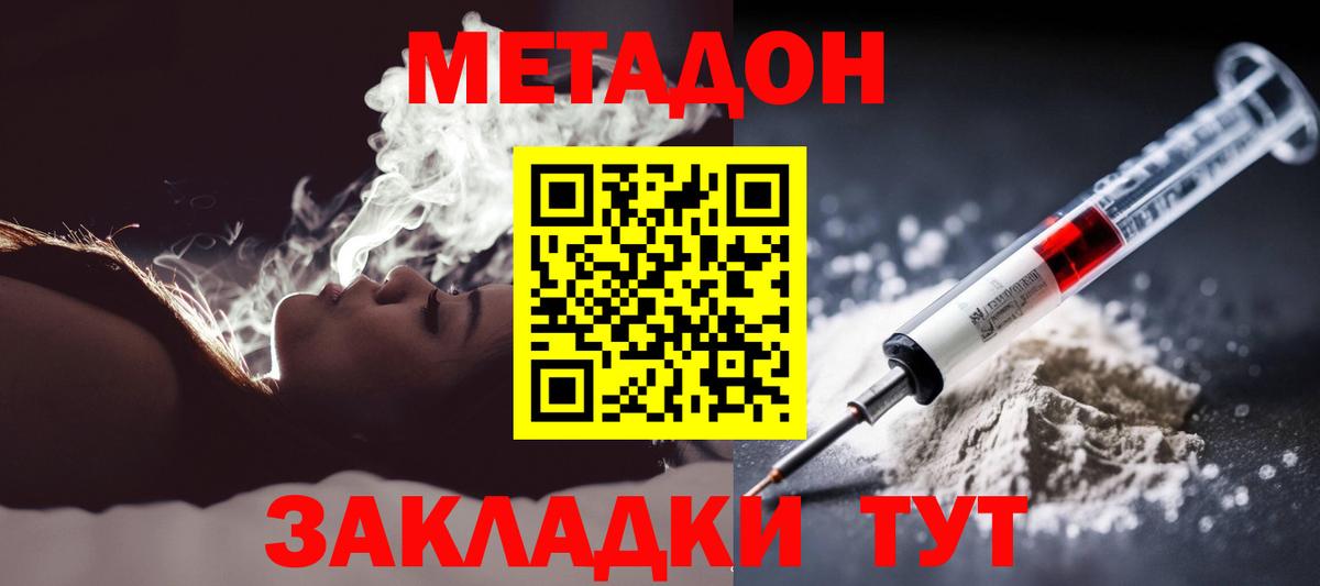 МЕТАДОН methadone Губкинский