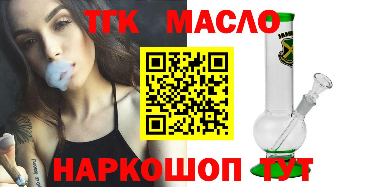ТГК THC oil Губкинский